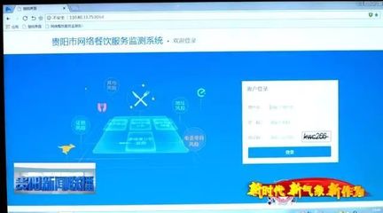 推進(jìn)智慧監(jiān)管 守護(hù)舌尖安全——貴陽市網(wǎng)絡(luò)餐飲監(jiān)管效果展播